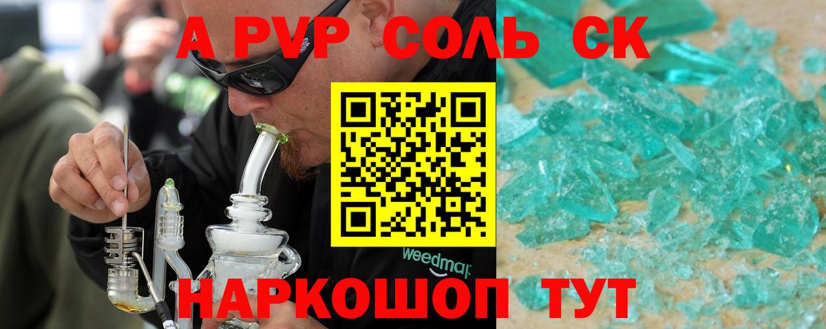 A PVP СК  A PVP Соль  что такое   Вход с VPN  Москва 