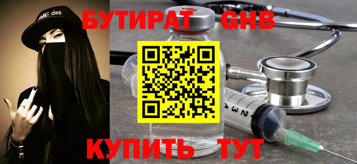 Москва  БУТИРАТ  Вход с VPN  Бутират жидкий экстази 