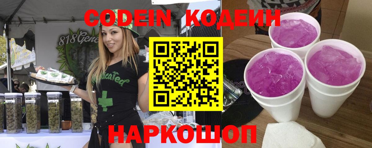 Кодеиновый сироп Lean Purple Drank  Кодеин Purple Drank  Москва  Вход с VPN 
