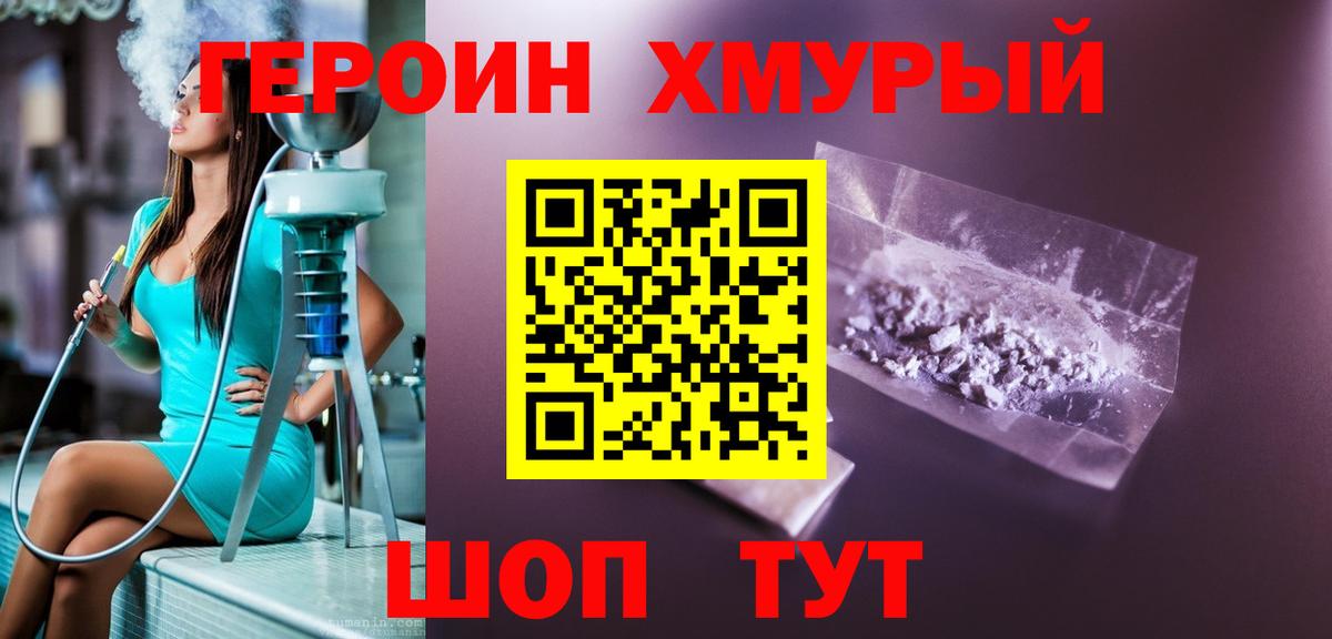 Москва  Героин гречка  Вход с VPN 