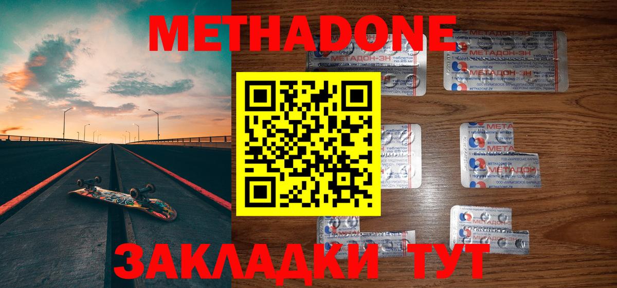 МЕТАДОН мёд  Метадон methadone  Москва  Вход с VPN 